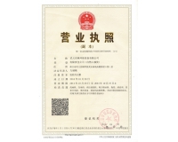 武义妖精一区二区三区精品视频环保设备营业执照